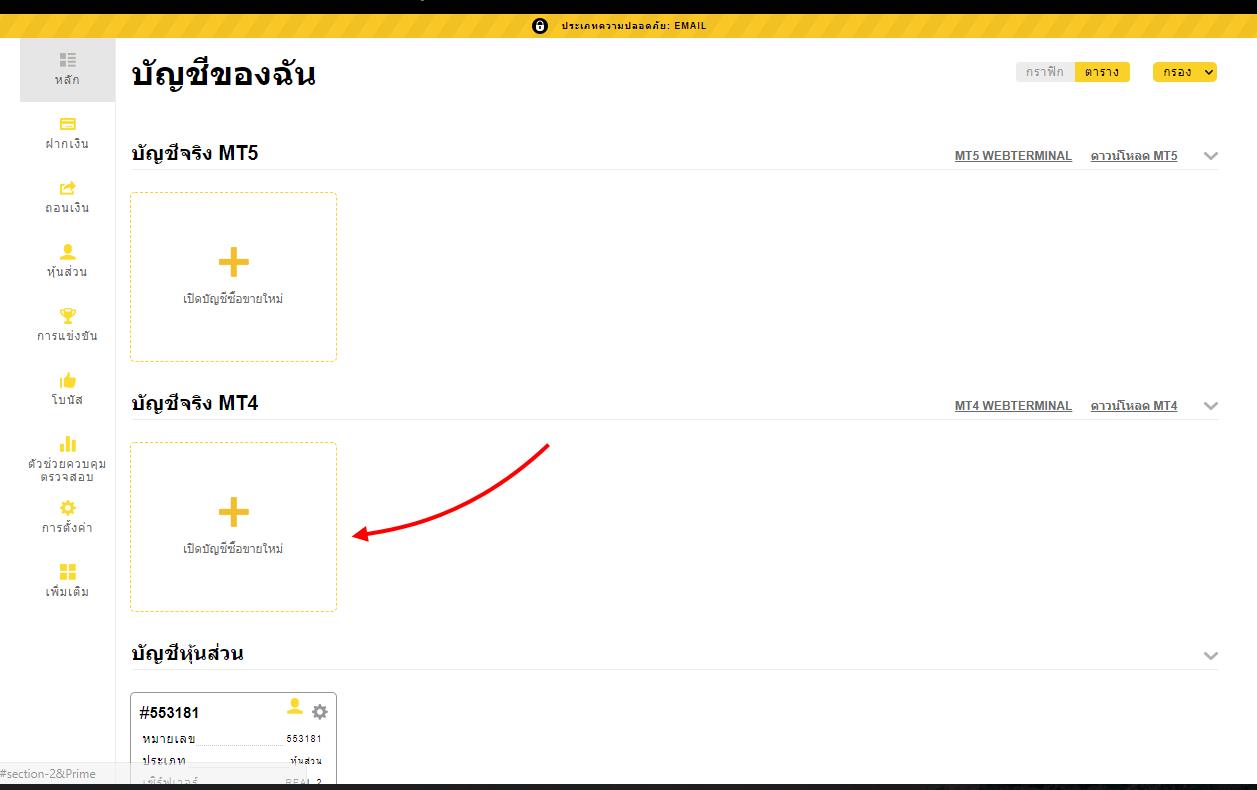เลือกบัญชีเทรด MT4