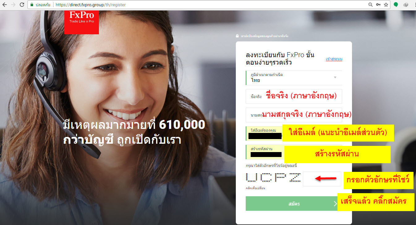 ตัวอย่างวิธีการลงทะเบียน สมัครเปิดบัญชีเทรด FXpro อัพเดทใหม่ 2018 วิธีสมัครเปิดบัญชี FXpro อย่างละเอียด 2018