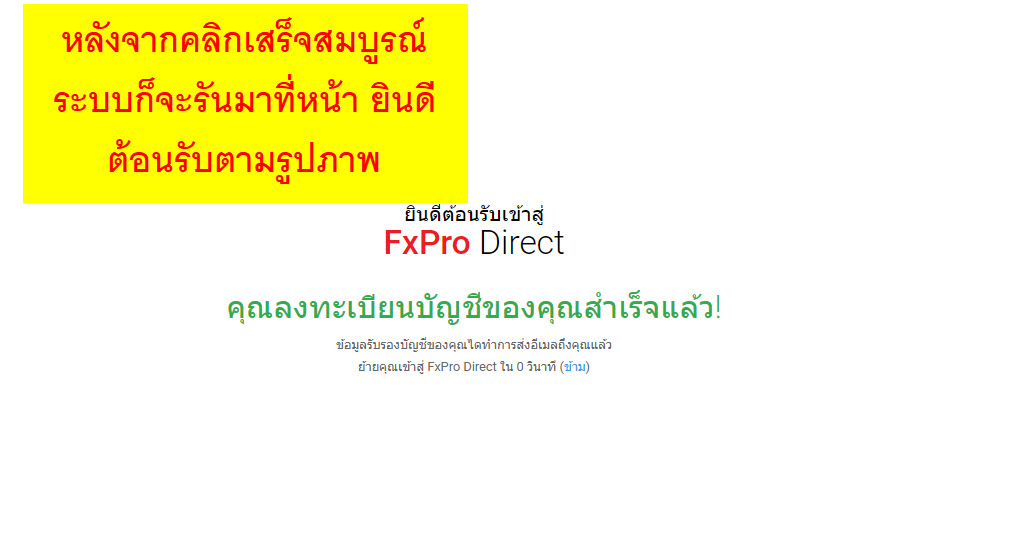 ตัวอย่างการสมัครเปิดบัญชี FXpro สำเร็จ ระบบกำลังรันไปสู่หน้าพื้นที่ของสมาชิก วิธีสมัครเปิดบัญชี FXpro อัพเดทใหม่ 2018