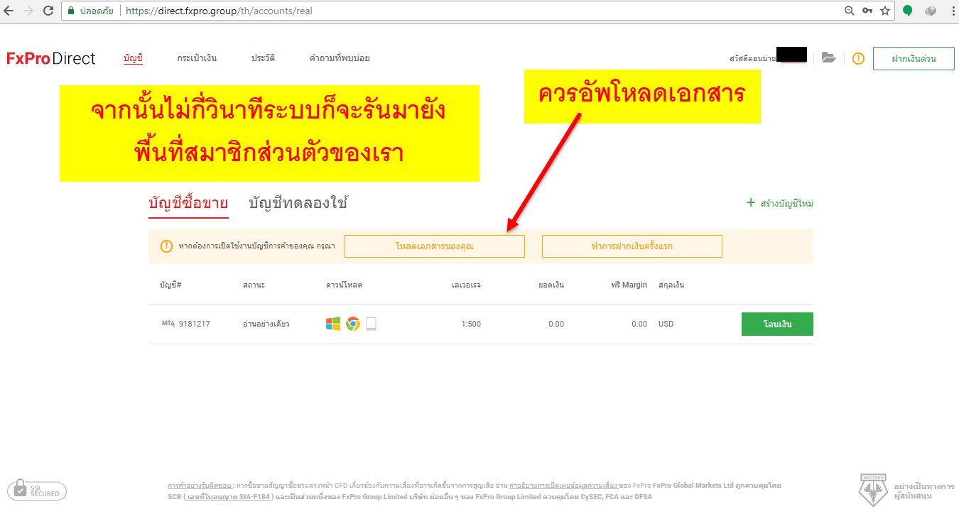 ตัวอย่างวิธีสมัครเปิดบัญชี FXpro อย่างละเอียด 2018 (อัพเดทใหม่) วิธีสมัครเปิดบัญชี FXpro อย่างละเอียด 2018 (อัพเดทใหม่)