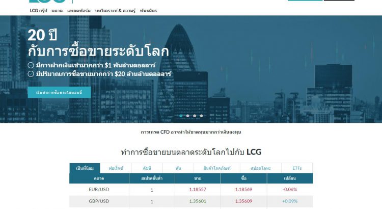 Lcg forex