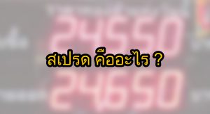 what is a forex spread