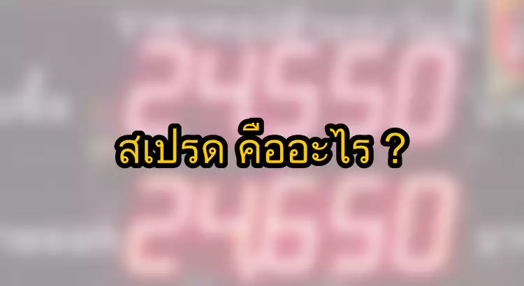 what is a forex spread