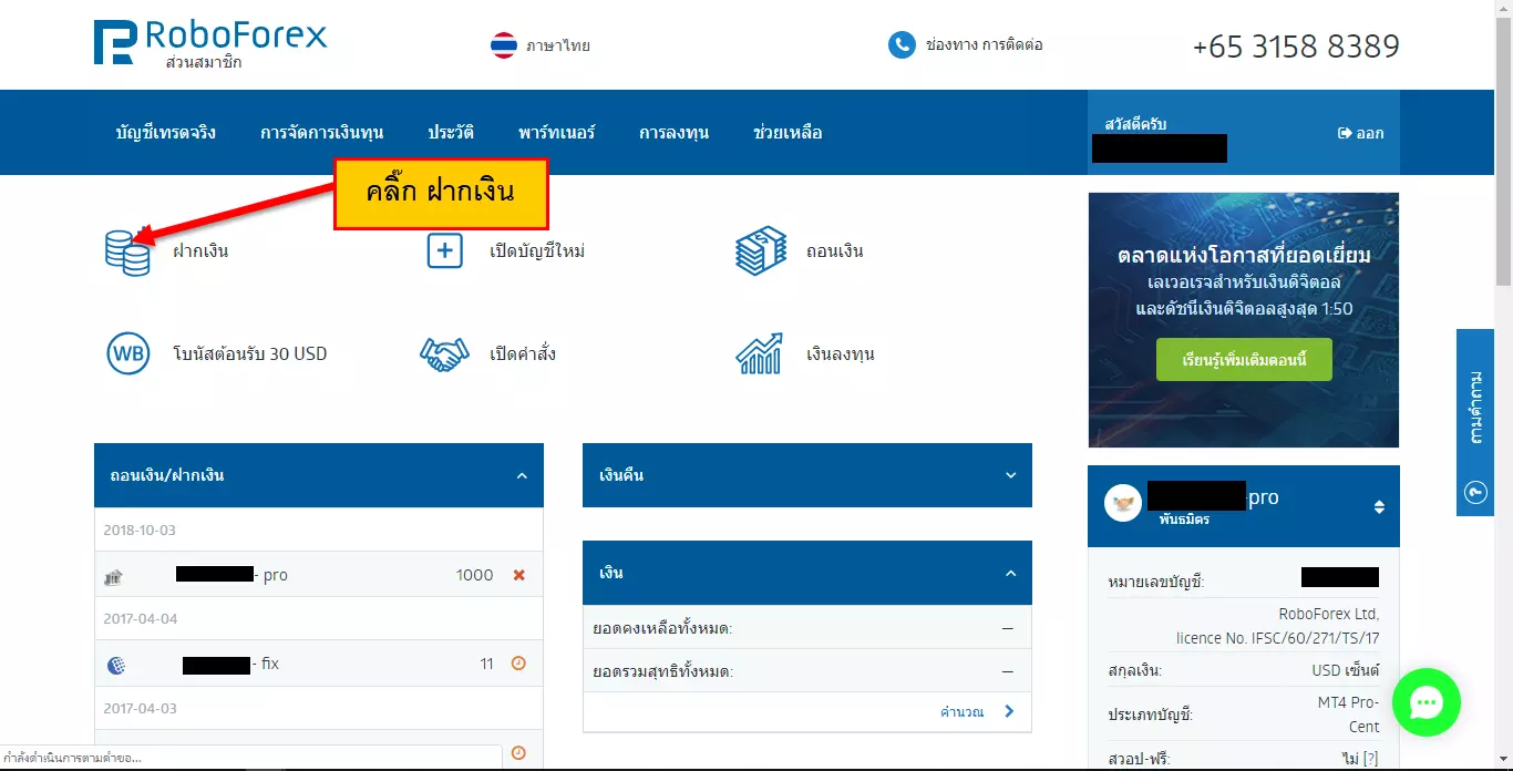 การฝากเงิน Roboforex ผ่านธนาคารไทยออนไลน์ 3 วิธีฝากเงิน Roboforex ผ่านธนาคารออนไลน์แบงค์กิ้ง >เลือกบัญชีแล้วคลิกฝากเงิน