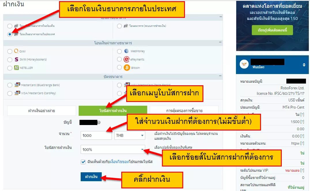 การฝากเงิน Roboforex ผ่านธนาคารไทยออนไลน์ 4 วิธีฝากเงิน Roboforex ผ่านธนาคารออนไลน์แบงค์กิ้ง >ตัวอย่างขั้นตอนการกรอกรายละเอียดการฝากเงินเข้าบัญชีเทรด