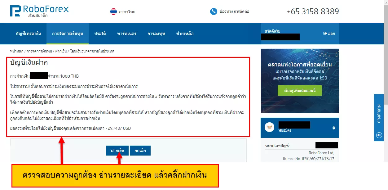 การฝากเงิน Roboforex ผ่านธนาคารไทยออนไลน์ 5 วิธีฝากเงิน Roboforex ผ่านธนาคารออนไลน์แบงค์กิ้ง >ตัวอย่างขั้นตอนการตรวจสอบรายละเอียดความถูกต้อง