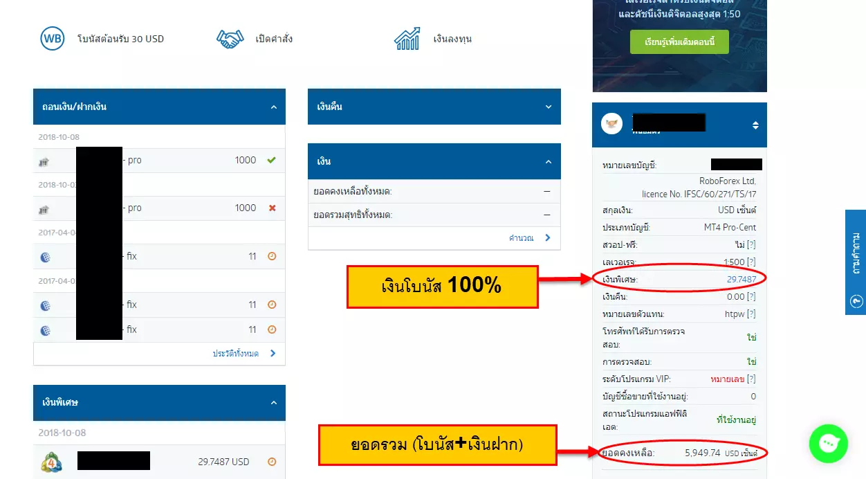 การฝากเงิน Roboforex ผ่านธนาคารไทยออนไลน์ 8 วิธีฝากเงิน Roboforex ผ่านธนาคารออนไลน์แบงค์กิ้ง >ตัวอย่างขั้นตอนการฝากที่สำเร็จ เงินเข้าพอร์ตลงทุนพร้อมโบนัส 100%