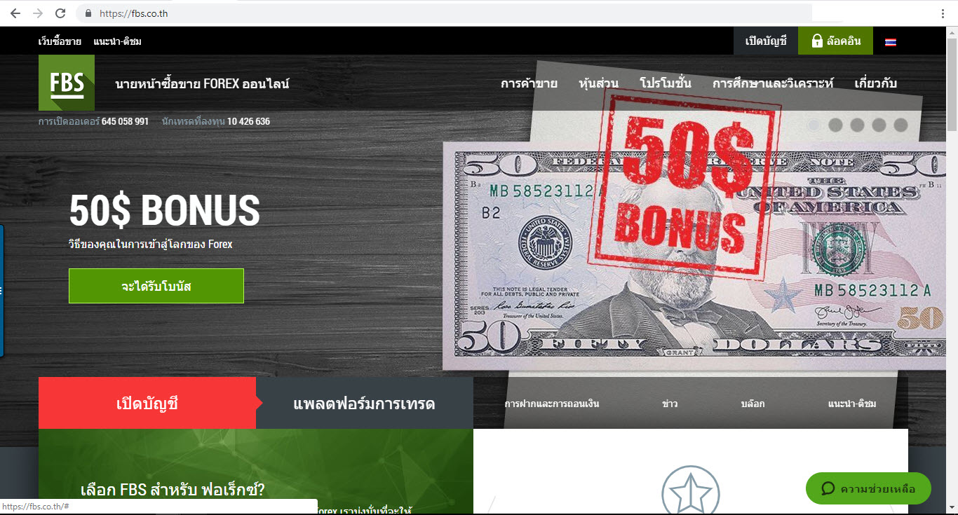 ตัวอย่างหน้าเว็บไซต์บางส่วนของโบรกเกอร์ FBS ตัวอย่างหน้าเว็บไซต์บางส่วนของโบรกเกอร์ FBS