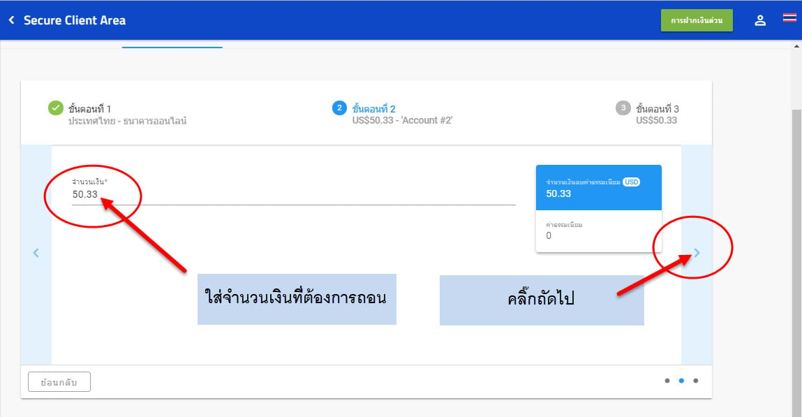 How-to-withdraw-money-from-pepperstone-to-Thai-Online-Banking-4
