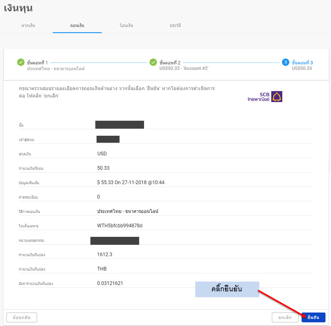 How-to-withdraw-money-from-pepperstone-to-Thai-Online-Banking-5