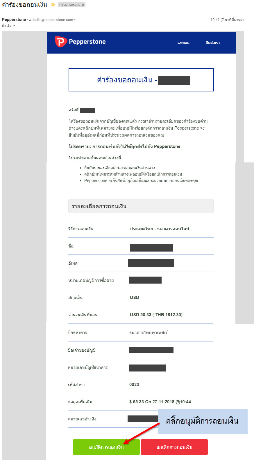 How-to-withdraw-money-from-pepperstone-to-Thai-Online-Banking-7