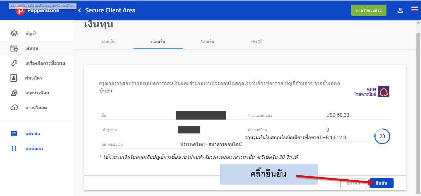 How-to-withdraw-money-from-pepperstone-to-Thai-Online-Banking-8