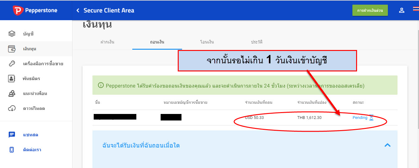 How-to-withdraw-money-from-pepperstone-to-Thai-Online-Banking-9