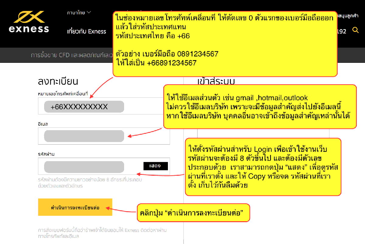 กรอกข้อมูลลงทะเบียน Exness