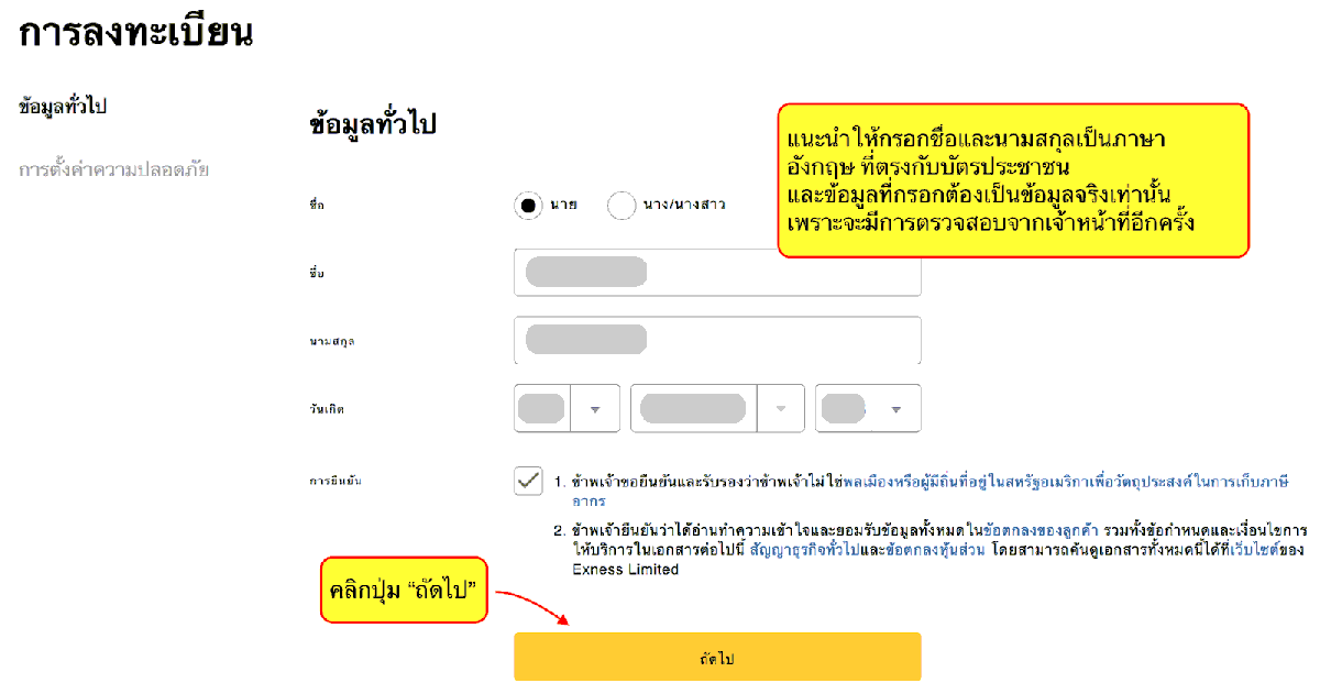ข้อมูลทั่วไป exness