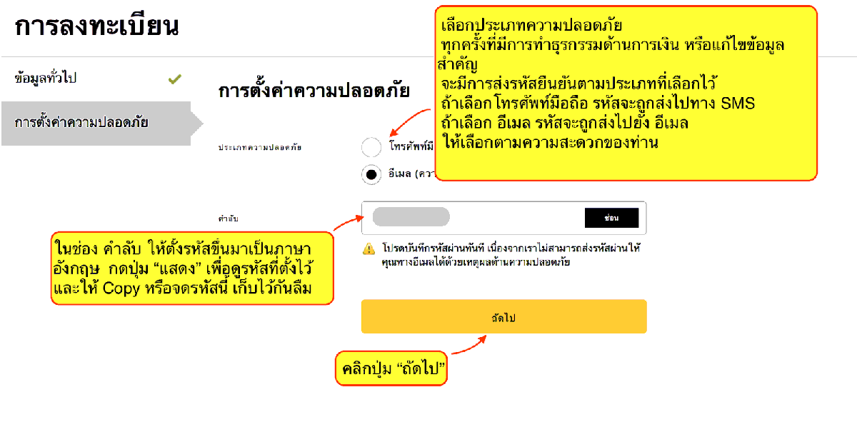 ตั้งค่าความปลอดภัย exness