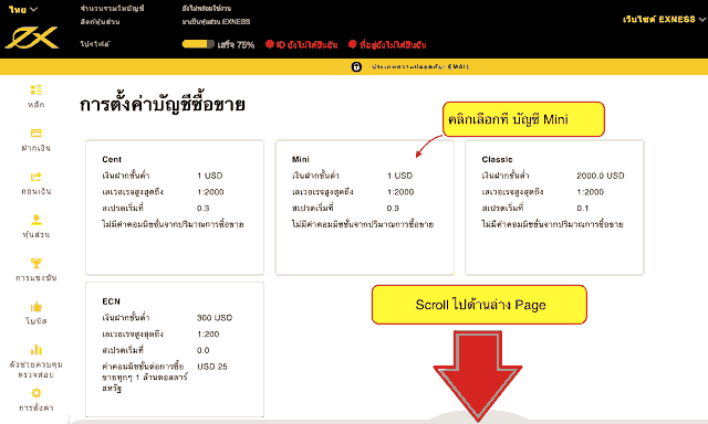 คลิกเลือกบัญชีเทรด mini