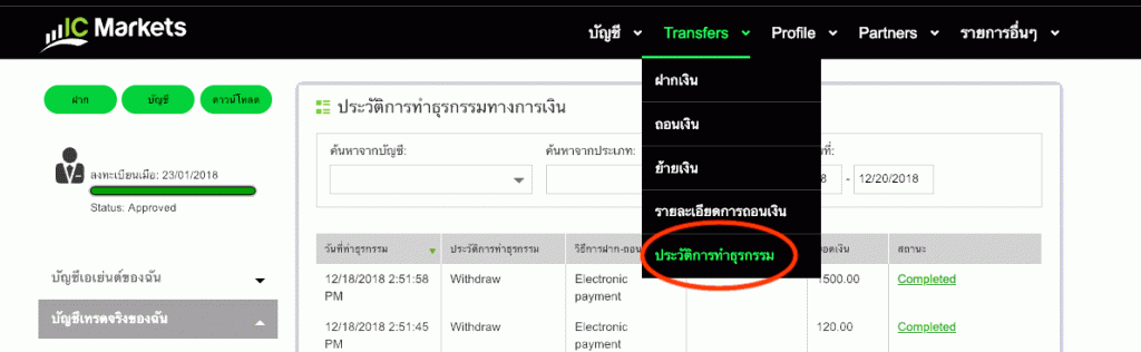 ประวัติการทำธุรกรรม ic markets