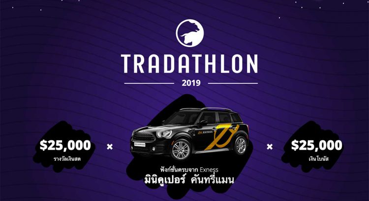 tradathlon exness
