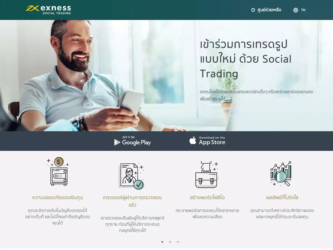 4 รูปแบบ การหาเงินจากตลาด Forex สรุป ข้อดี-ข้อเสีย 4 Exness Social Trading
