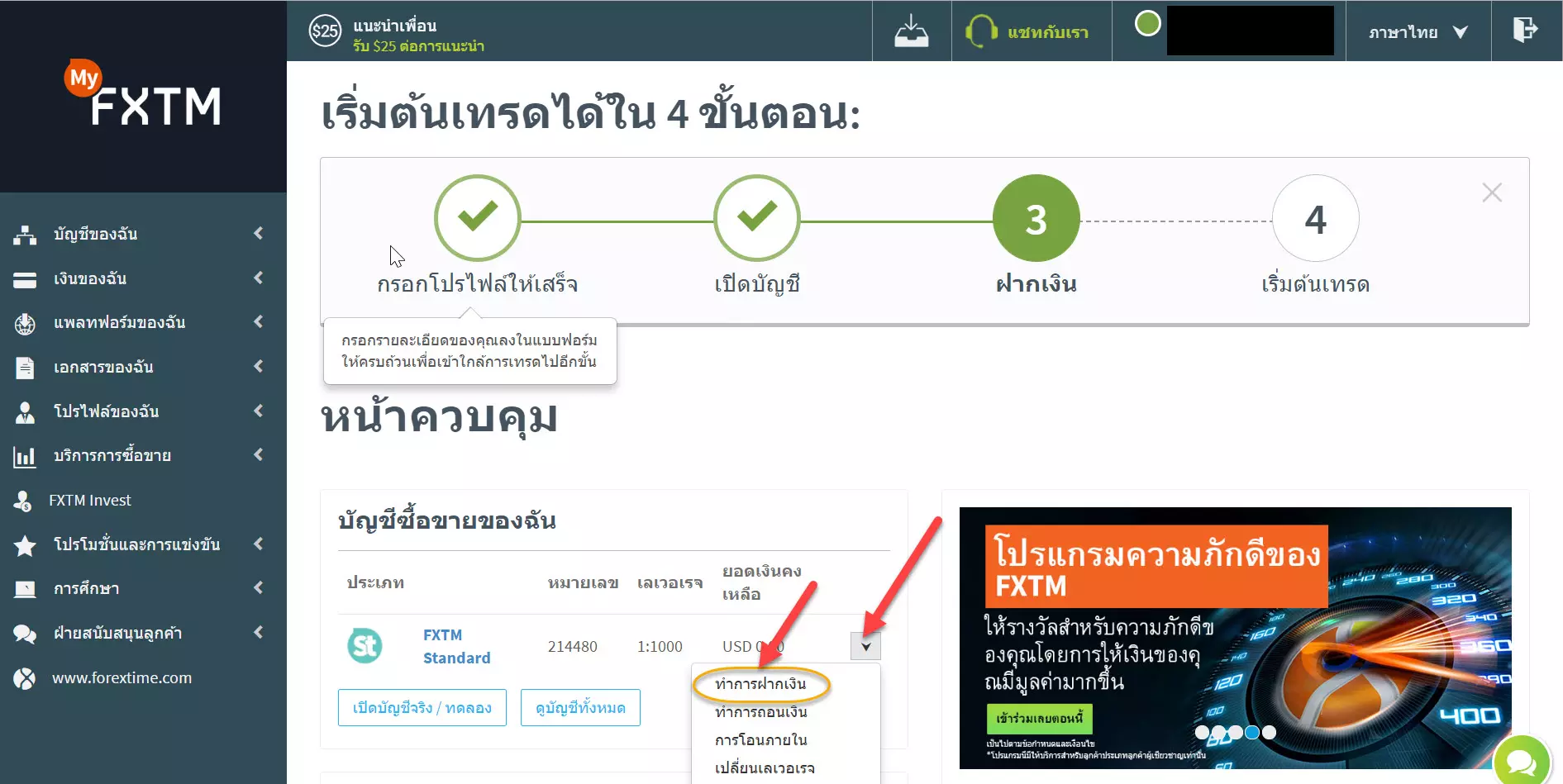 การฝากเงิน Forextime ธนาคารไทยออนไลน์แบงค์กิ้ง 3 How to deposit to forextime broker2 forex ประเทศไทย forexinthai