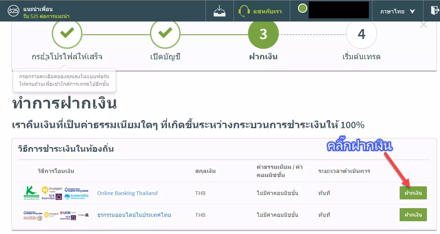 การฝากเงิน Forextime ธนาคารไทยออนไลน์แบงค์กิ้ง 4 How to deposit to forextime broker3 forex ประเทศไทย forexinthai