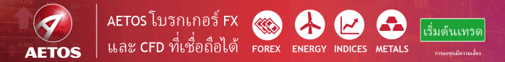AETOS Forex In Thai ads