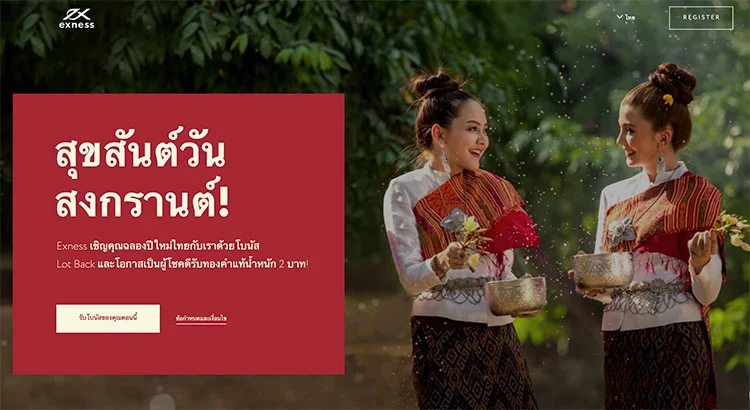 exness จัดแคมเปญ โบนัส Lot Back เทศกาลสงกรานต์ 1 campaign exness lot back songkran