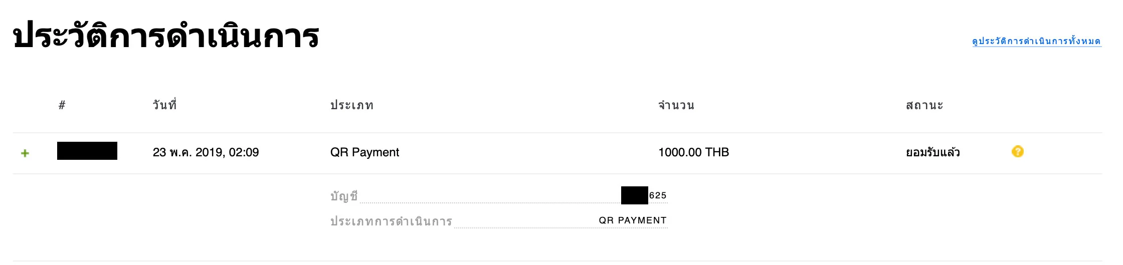 วิธีฝากเงิน Exness ผ่าน Thai QR Code – รองรับทุกแอปธนาคาร 8 Exness Deposit History Page