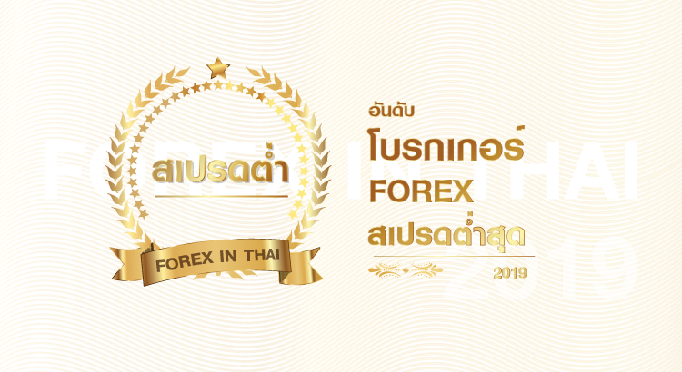 โบรกเกอร์ forex