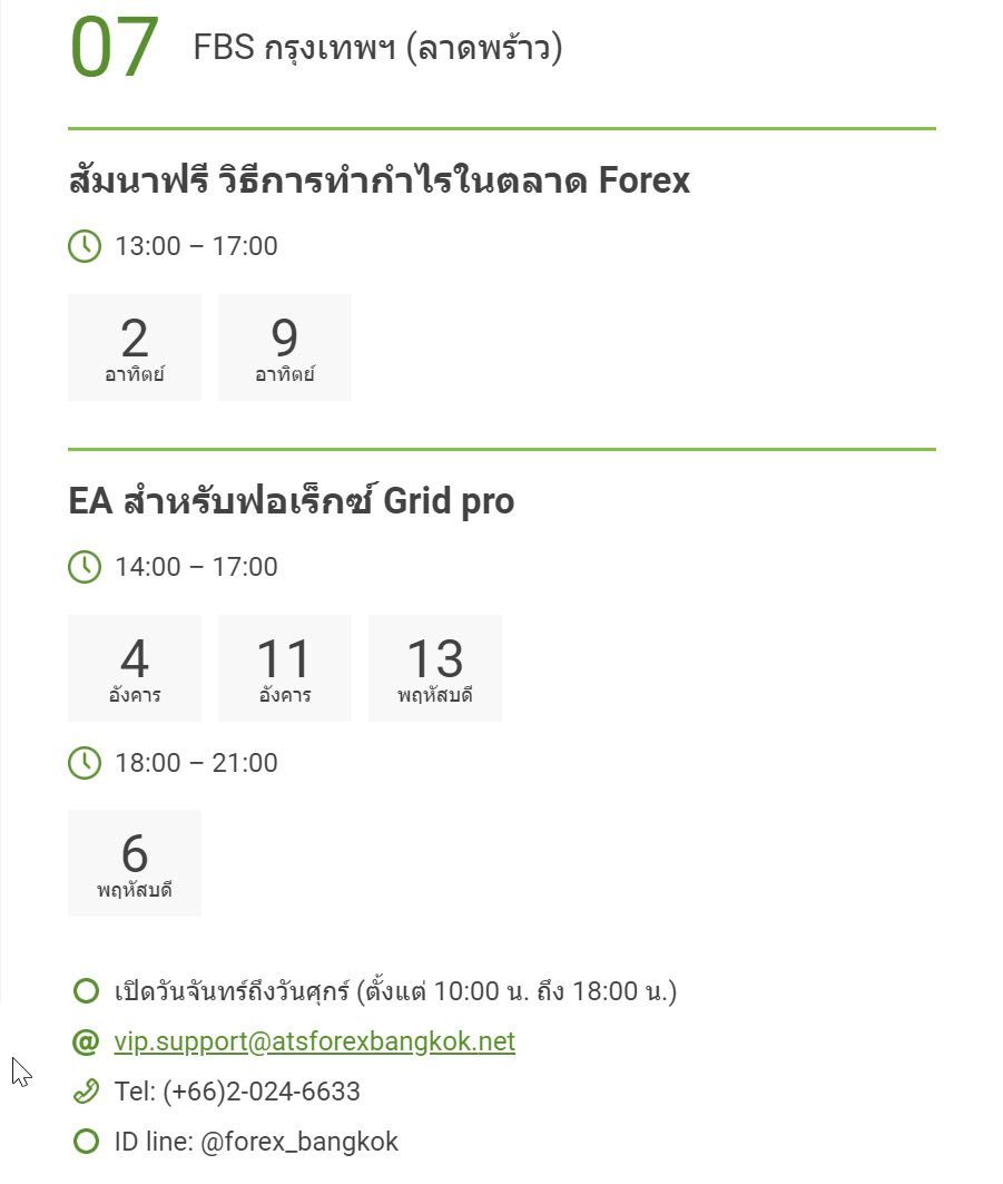 กิจกรรมการศึกษา forex โซนกรุงเทพ (ราดพร้าว) กิจกรรมการศึกษา forex โซนกรุงเทพ (ราดพร้าว)