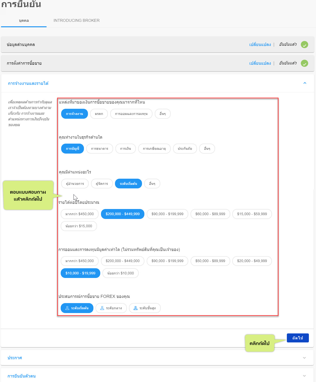 select-your-employment-and-incom