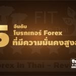 โบน ส เทรดฟร forex