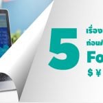 เล่น forex