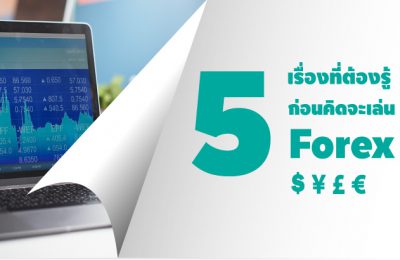 เล่น forex