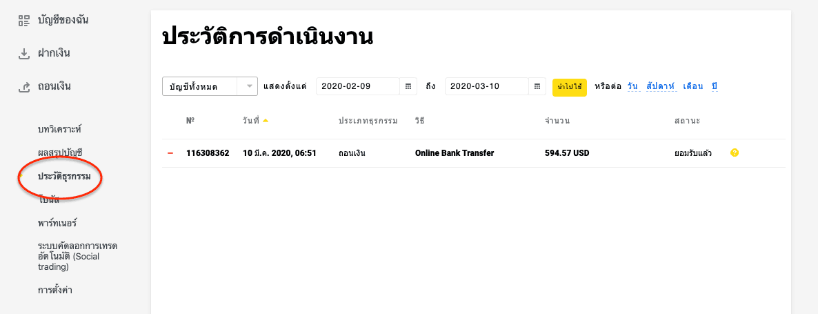ถอน exness ไปยังธนาคารไทย 7 1