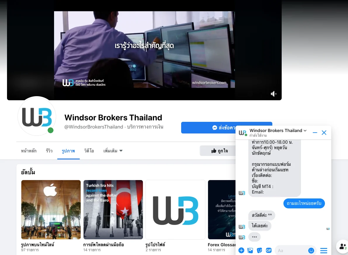 รีวิว Windsor Brokers ดีไหม ข้อดี ข้อเสีย มีอะไรบ้าง 8 facebook windsorbrokerthailand