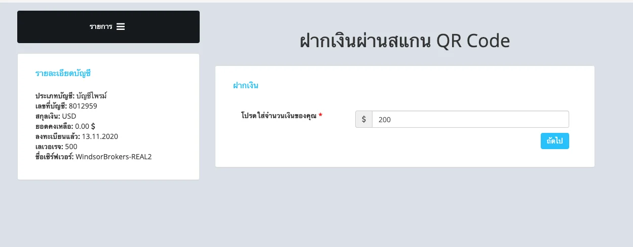 รีวิว Windsor Brokers ดีไหม ข้อดี ข้อเสีย มีอะไรบ้าง 9 ฝากเงิน windsor brokers qr payment code