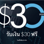 โปรโมชั่น Windsor Brokers