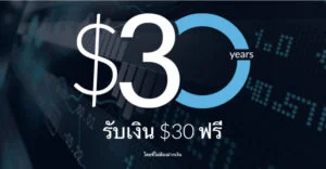 โปรโมชั่น Windsor Brokers โปรโมชั่น windsor brokers