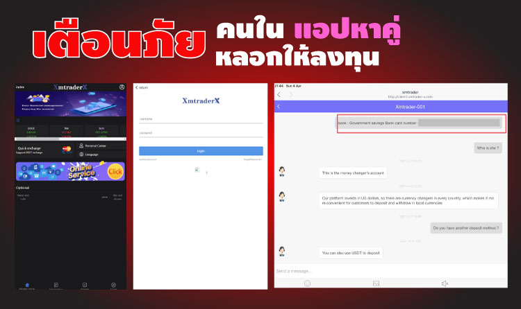 เตือนภัย หลอกให้ลงทุน แอปหาคู่ โบรกเกอร์เถื่อน