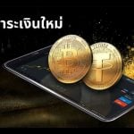 exness ชำระเงินแบบใหม่ bitcoin