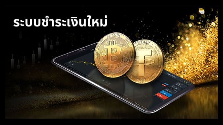 exness ชำระเงินแบบใหม่ bitcoin