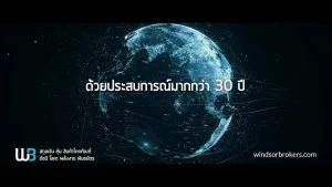 ข้อมูล โปรแกรม Partner โบรกเกอร์ Windsor Brokers partner windsor brokers programe