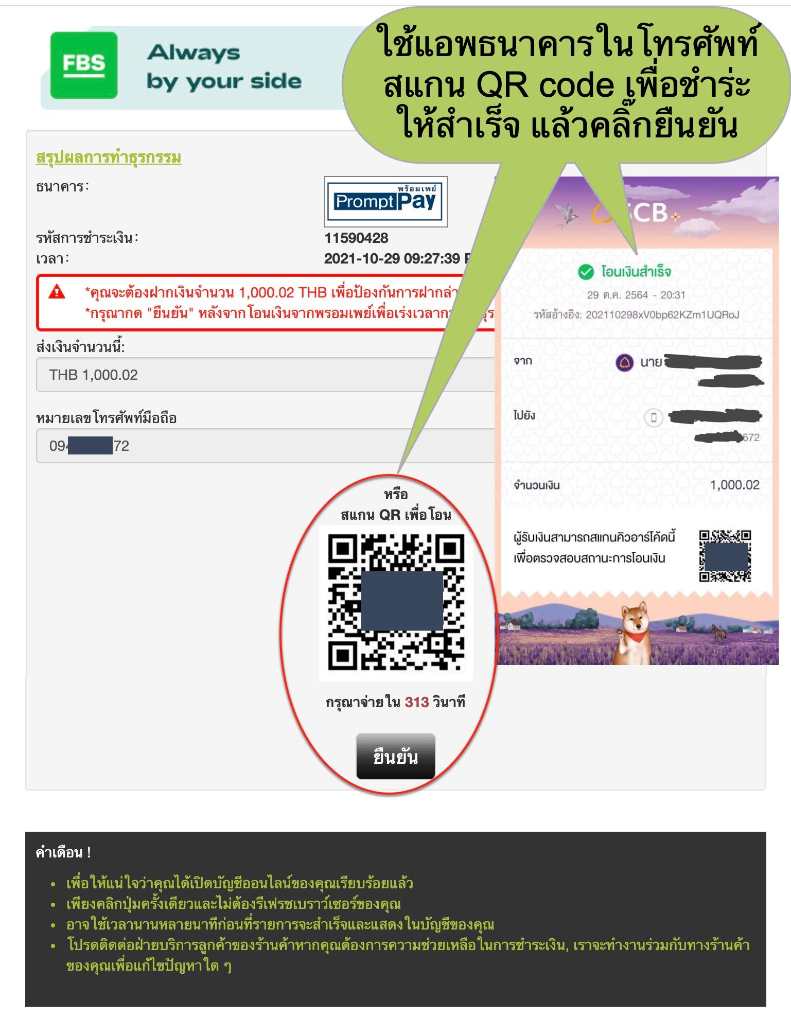 how to deposit money to fbs account by qr code 5 1