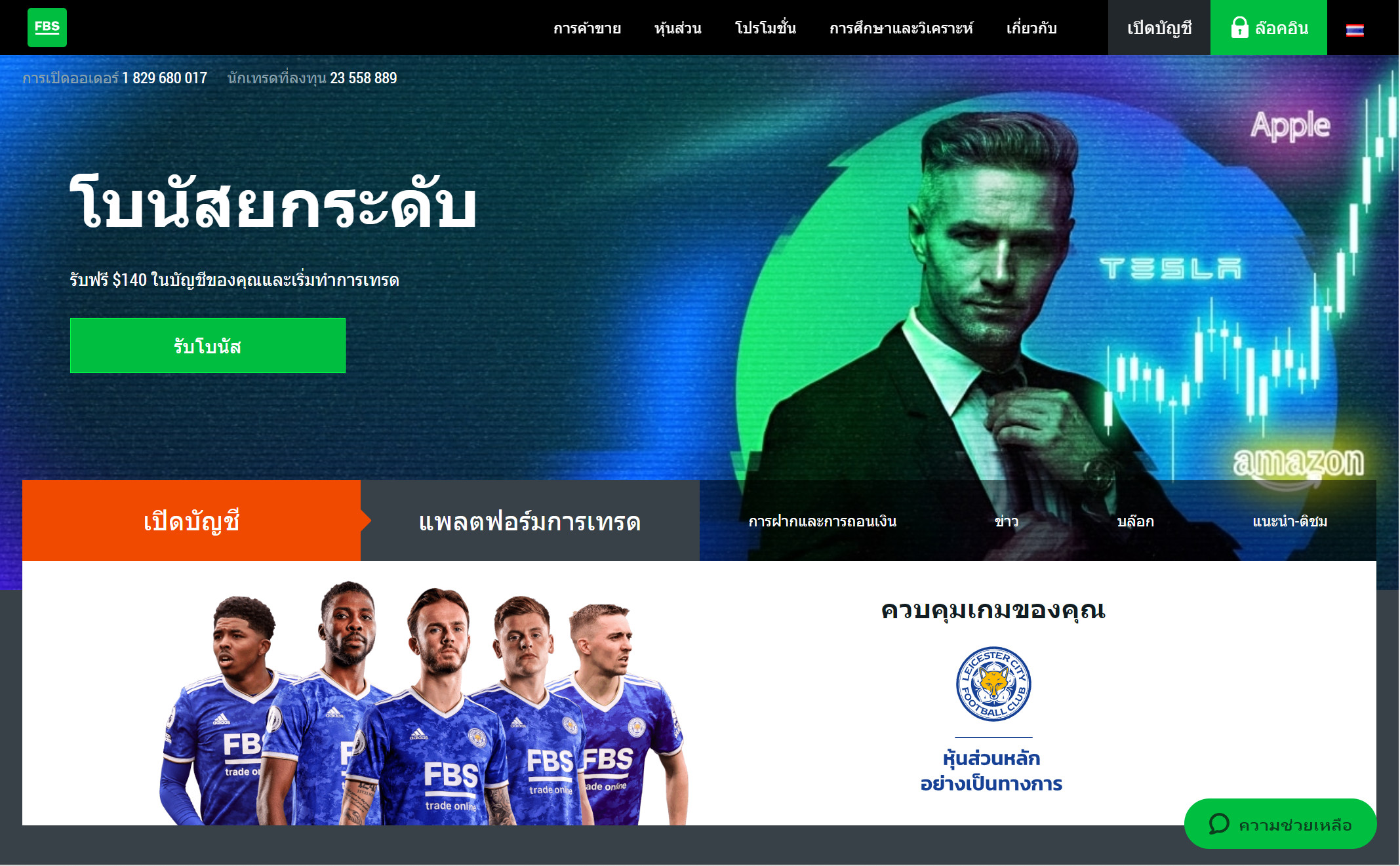 how to open forex fbs account broker