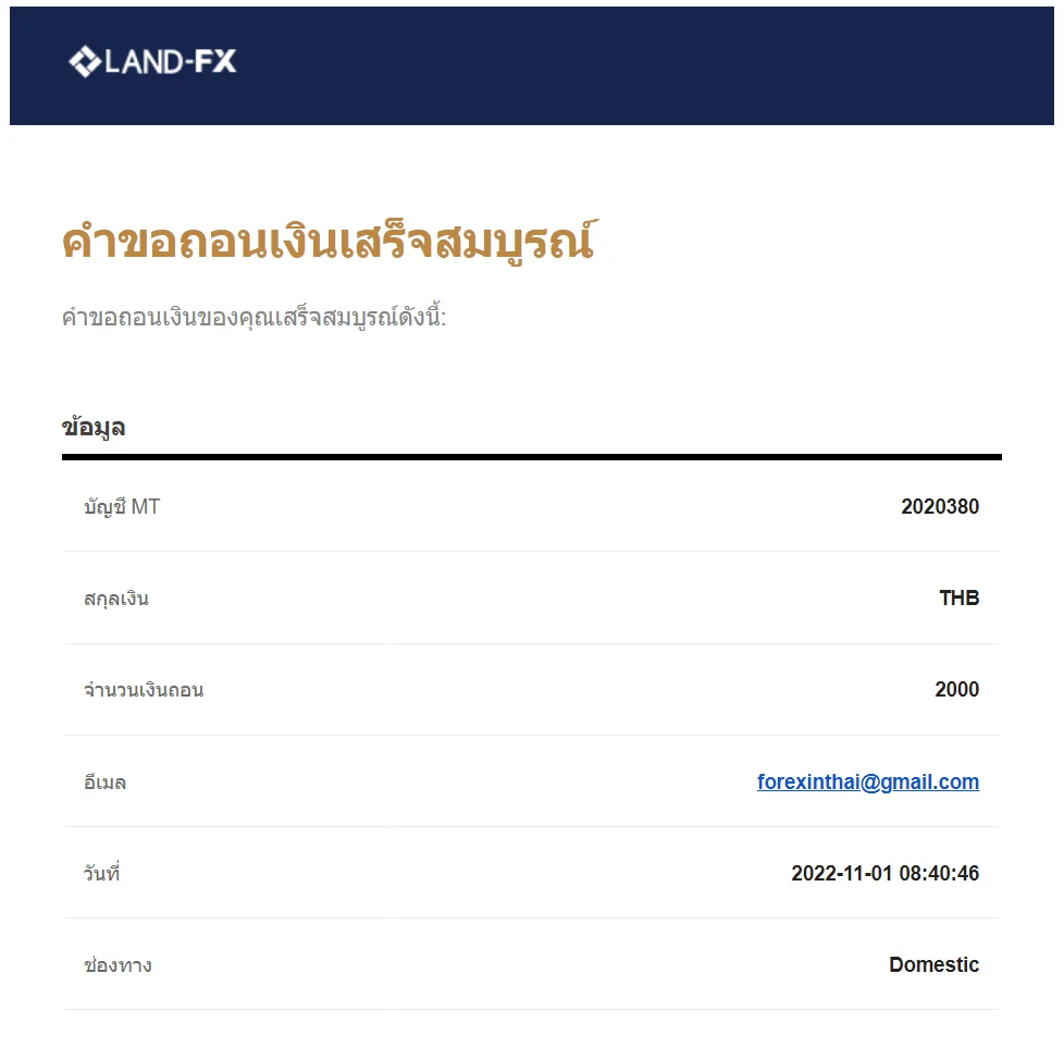 รีวิวโบรกเกอร์ LAND-FX สรุปข้อดีข้อเสีย 34 ถอนเงิน land fx 4