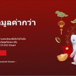 โปรโมชั่น XM อัพเดท