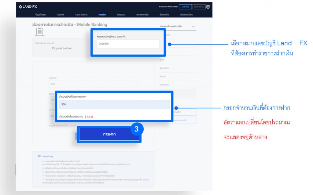 วิธีการฝากเงินเข้าบัญชีเทรดจริง กับโบรกเกอร์ land fx 2023 02 25 160530