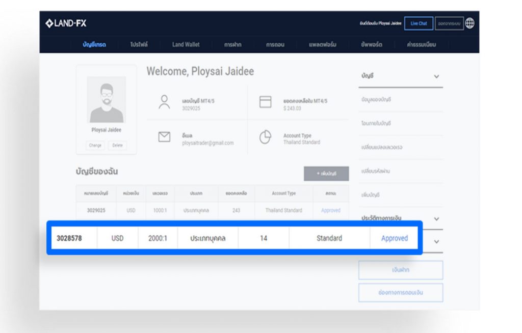 วิธีการฝากเงินเข้าบัญชีเทรดจริง กับโบรกเกอร์ land fx เสร็จสิ้น 2023 02 25 161014